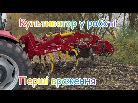 Видео: Стерньовий культиватор Таргет 20 від Слобода