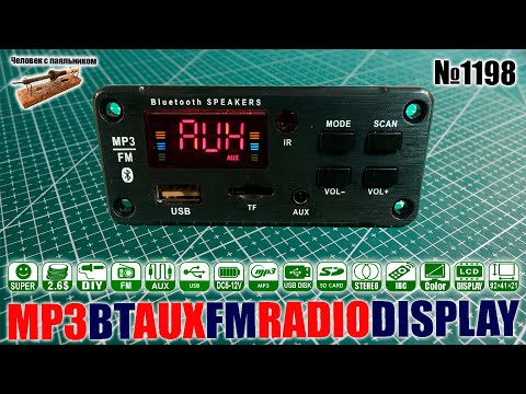 Видео: Встраиваемый модуль FM радиоприемника с блютус, MP3, AUX и цветным дисплеем