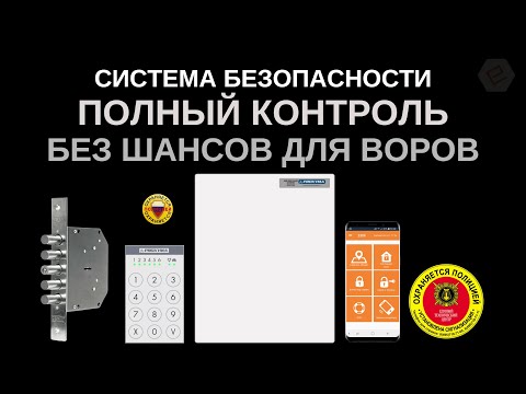 Видео: Охрана квартир, сигнализация с подключением на Росгвардию, система охраны и защиты от проникновений