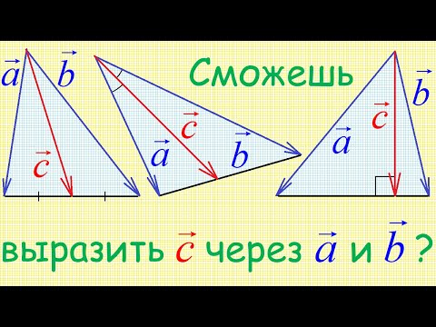 Видео: Задача о векторах, построенных на медиане, биссектрисе и высоте треугольника