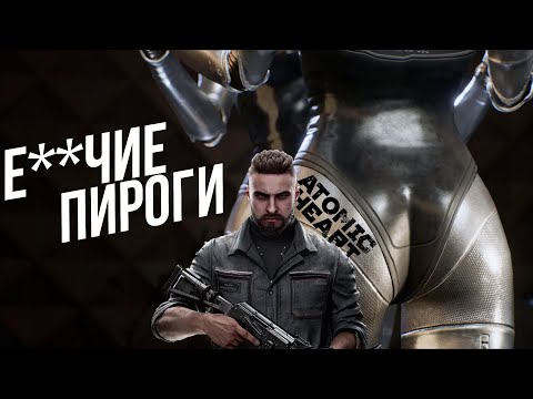 Видео: ATOMIC HEART -  БОЛЬШОЙ ОБЗОР | АТОМНОЕ СЕРДЦЕ