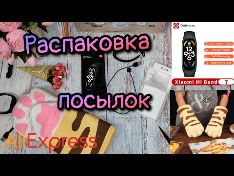 Видео: Распаковка и обзор посылок с Aliexpress №78 | Xiaomi mi band 7 и перчатка для духовки #xiaomi