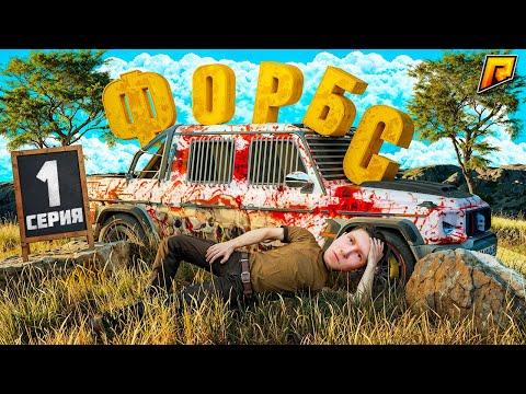 Видео: ПУТЬ к ТОП 1 ФОРБС #1 | ЗАРАБОТАЛ 12КК ЗА 1 ЧАС НА ПЕРЕПРОДАЖЕ АВТО И ДОМОВ! ( РАДМИР РП )