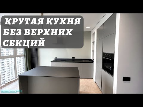 Видео: Мебель для холостяка / Крутая кухня без верхних секций