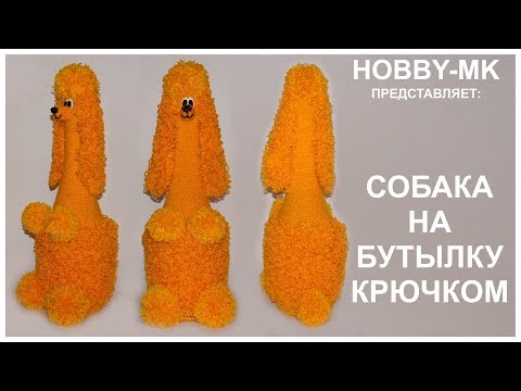 Видео: Собака на бутылку