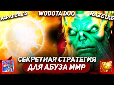 Видео: ПОКАЗЫВАЮ НАСТОЯЩУЮ ИМБУ ДЛЯ АБУЗА В ДУО С PARADOX_1S / IO СИЛА + NECROPHOS СИЛА / WORLD OF DOTA DUO
