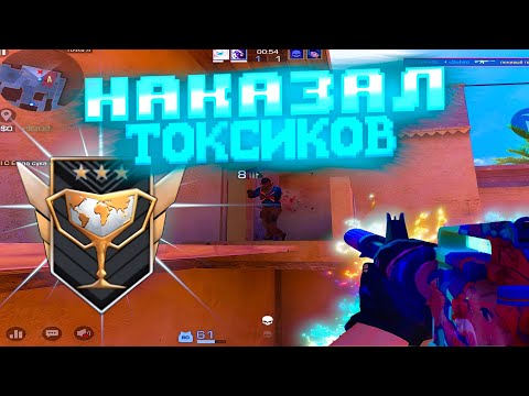 Видео: НАКАЗАЛ ТОКСИЧНЫХ ЧЕМПИОНОВ🥶! Демка Standoff 2