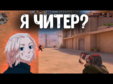 Видео: МЕНЯ СЧИТАЮТ ЧИТЕРОМ? ДЕМКА С ГОЛОСОМ В ММ! (STANDOFF 2)