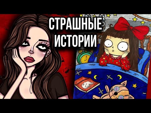 Видео: История +☠️ арт | НОВЫЙ ВЫПУСК 🐈‍⬛ | Страшные истории от Даши Рокс