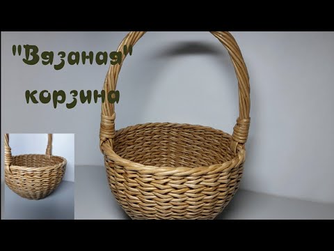 Видео: "Вязаная" корзина