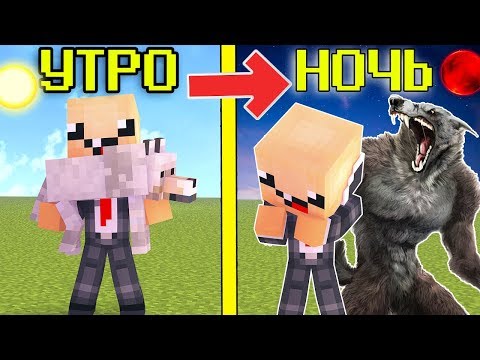 Видео: НУБ УТРОМ ПРИЮТИЛ СОБАЧКУ СЕБЕ ДОМОЙ А НОЧЬЮ СОБАЧКА СТАЛА СТРАШНЫМ ЧЕЛОВЕК-ВОЛКОМ ТРОЛЛИНГ