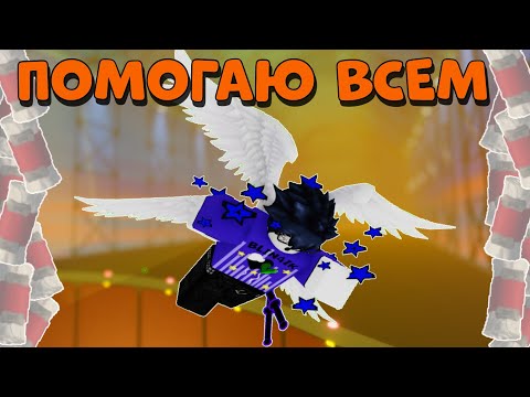 Видео: /🔥Я ПОМОГАЮ И СПАСАЮ ВСЕХ🔥\ Roblox, Ink Game