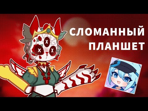 Видео: СЛОМАННЫЙ ПЛАНШЕТ с подписчиками | raynona |