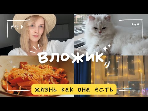 Видео: Жизнь вместо диет | Домашняя рутина | Интуитивное питание ♡