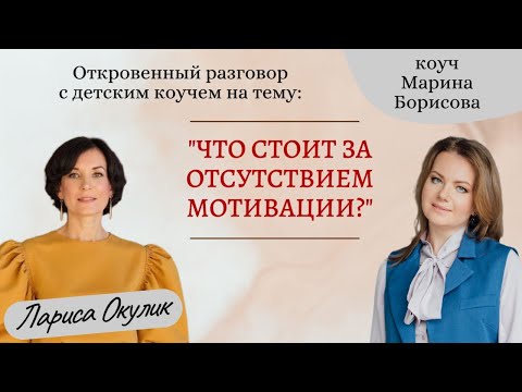Видео: Что стоит за отсутствием мотивации?