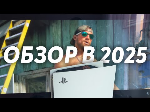 Видео: Обзор PlayStation 5 спустя 5 лет | Стоит ли покупать PS5 в 2025 году? | Xbox или Playstation?
