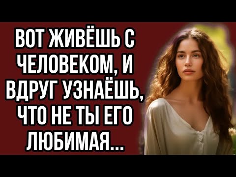 Видео: В жизни бывает, живёшь и не знаешь, что ты уже не любимая жена...