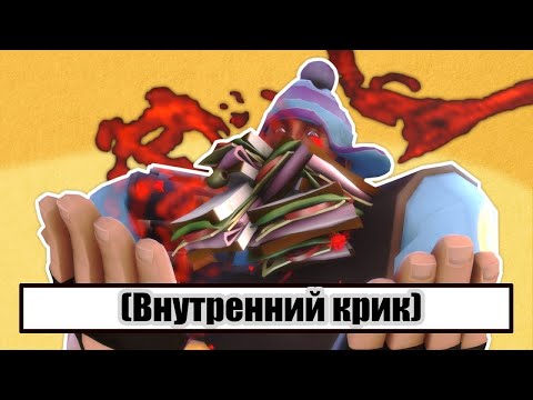 Видео: How it FEELS to Play Heavy in TF2 || КАКОГО БЫТЬ ХЭВИ/ПУЛЕМЕТЧИКОМ в Team Fortress 2 [RUS]
