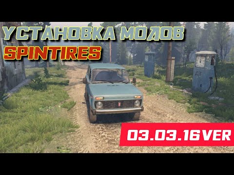 Видео: Как устанавливать моды на Spintires (Пиратка/03.03.16 ver)