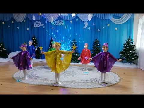 Видео: танец звёздочек -воспитанники детского сада 45 город Сочи.(старшая группа)
