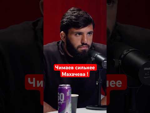Видео: 📹 Царукян: Не верю в бой Чимаев VS Махачев #ufc #царукян #махачев #чимаев #бой #мма #спаринг #спорт