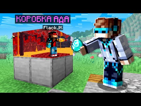 Видео: 😱 Майнкрафт, но КАЖДЫЙ ИГРОК Попадает в МАЛЕНЬКИЙ МИР + FlackJK
