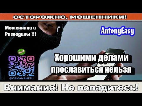 Видео: Мошенники звонят по телефону / Хорошими делами прославиться нельзя ( сборник ).