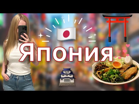 Видео: ЯПОНИЯ 2025 / Tokyo, Disneyland, Harry Potter/ Ч.1