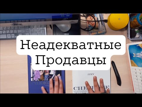 Видео: 🤡Неадекватно продавцы | 2 | + Неадекватный покупатель