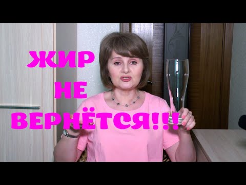 Видео: после этого видео жир никогда не вернётся! гарантирую!! обманываем чувство жора и голода.