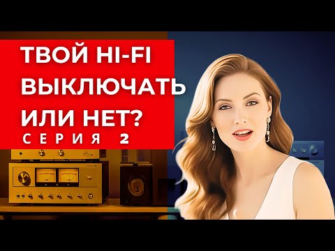 Видео: Что происходит с Hi-Fi техникой при прогреве? Узнай за 15 минут!