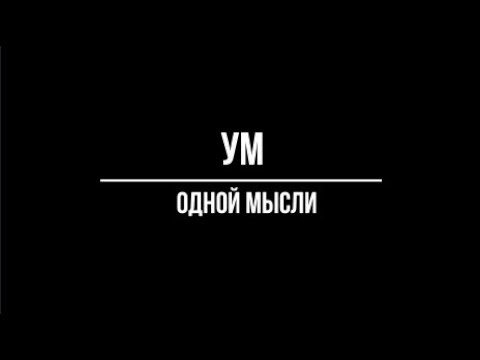 Видео: Лакшми. Ум одной мысли