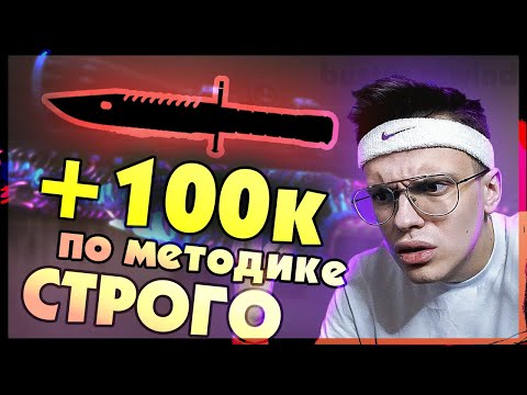 Видео: САМАЯ ЛУЧШАЯ СТРАТЕГИЯ СТРОГО / БУСТЕР ОТКРЫВАЕТ  КЕЙСЫ НА САЙТЕ / БУСТЕРУ ВЫПАЛ НОЖ ЧАСТЬ 1