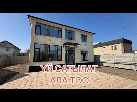 Видео: ҮЙ САТЫЛАТ АЛА ТОО БИШКЕК 2025
