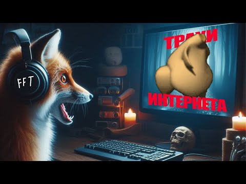 Видео: FlynnFlyTaggart смотрит страшные (и не очень) видосы