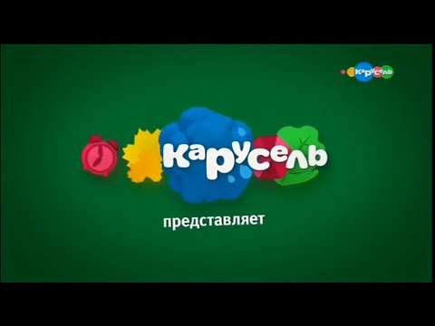 Видео: Анонсы, заставки (Карусель, 09.2018)