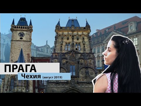 Видео: ПРАГА! Отель/цены в магазине/кафе/сувениры/