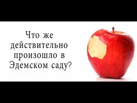 Видео: Семя змея и семя Бога, кто это? Почему неявно делают начертание? Откровение это притча, для сокрытия