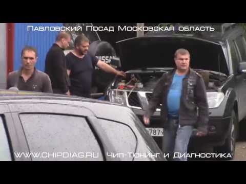 Видео: Nissan Pathfinder - Чип Тюнинг, Удаление ЕГР, Промывка Топливной Системы