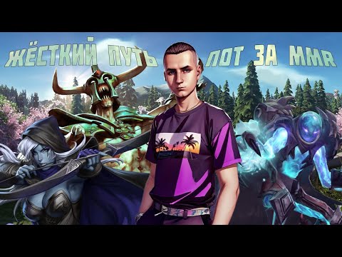 Видео: ПУТЬ ОТ ЛОУ-MMR ДО ТИТАНА | DOTA 2 #shorts