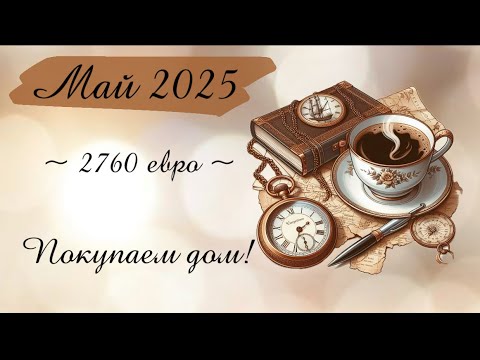 Видео: 💥Оформили ипотеку 🏠Остались без машины🚘 Ждём штраф 😪