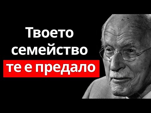 Видео: Предаден от собствената си кръв: Защо семейството ви отхвърля– Шокиращата истина разкрита | Карл Юнг