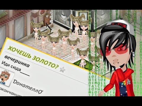 Видео: ЧИТЕР КРАДЁТ АККАУНТЫ В АВАТАРИИ!