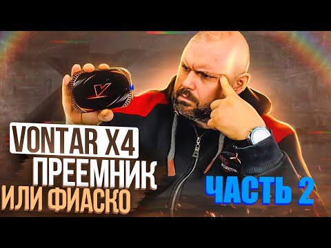 Видео: ТВ БОКС VONTAR X4 ЧАСТЬ 2. ПРОШИВКА Андроид ТВ и модификация охлаждения