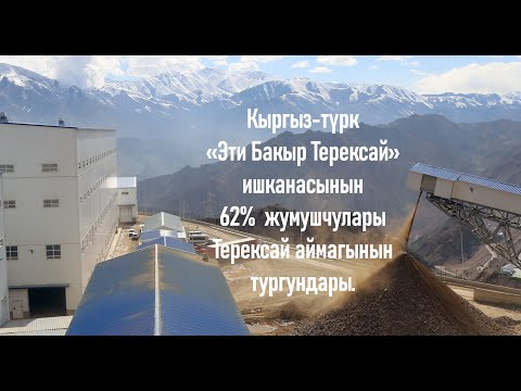 Видео: "Эти Бакыр Терексай" ишканасынын  бош жумуш орундарына тандоо процесси