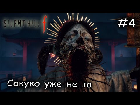 Видео: человек лис спасает меня #4 ► SILENT HILL f