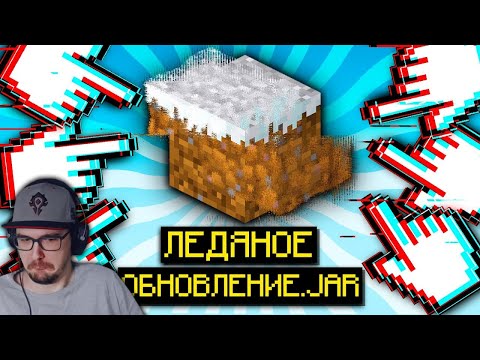 Видео: Подписчик Скинул Мне Ледяное Обновление для Майнкрафта с Вирусом?! ► Неркин ( Nerkin ) | Реакция