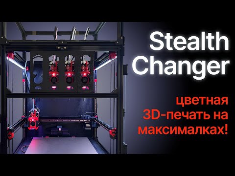 Видео: Toolchanger - лучшее решение для многоцветной печати?
