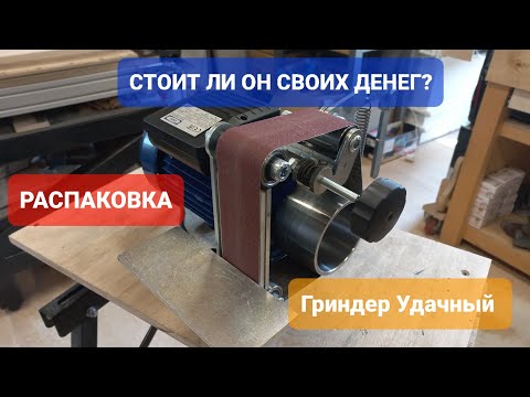 Видео: Гриндер Удачный/Распаковка/Первые Впечатления/Тесты
