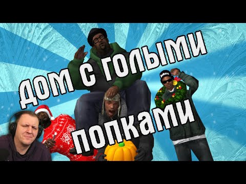 Видео: Сидоджи Шоу - Новогодний выпуск | Реакция